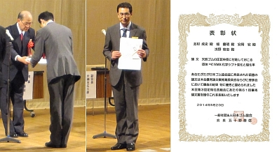 Won! The 61st Best Paper Award of SRIJ, 2014/5/20 at Saitama Hall