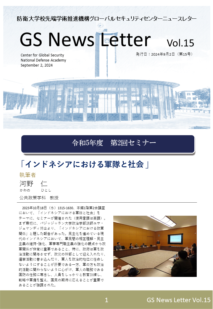 GSNL第15号(2024年9月2日発行）