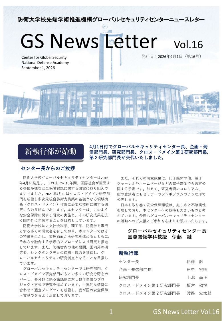 GSNL第16号(2026年9月1日発行）