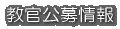 学科長からのメッセージ