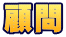 ږ 